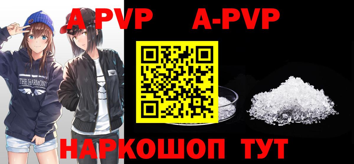 А ПВП Соль  A-PVP  Павлово  А ПВП кристаллы  APVP СК КРИС  Вход с VPN 