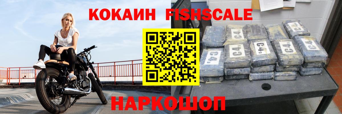 Кокаин Колумбийский  COCAIN  Cocaine Fish Scale  Павлово  цена наркотик  Вход с VPN 
