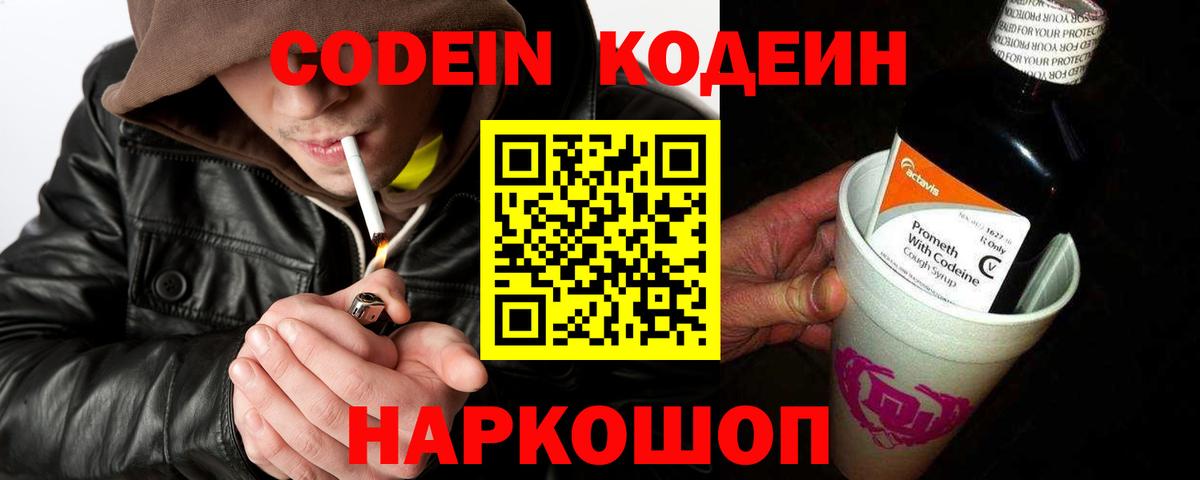 Codein Purple Drank  Codein Purple Drank  Павлово  Вход с VPN 