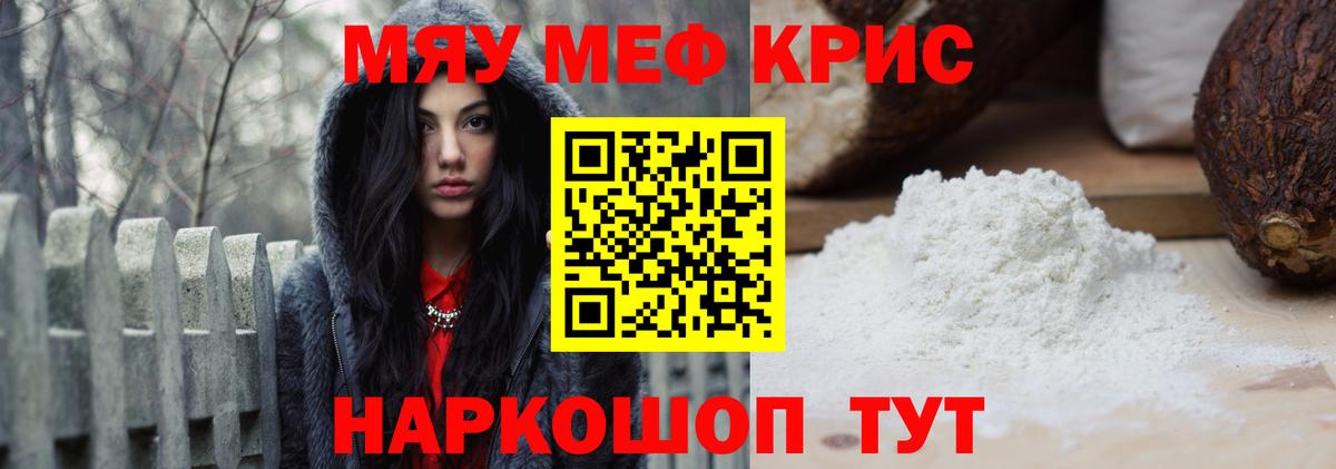 Меф кристаллы Павлово